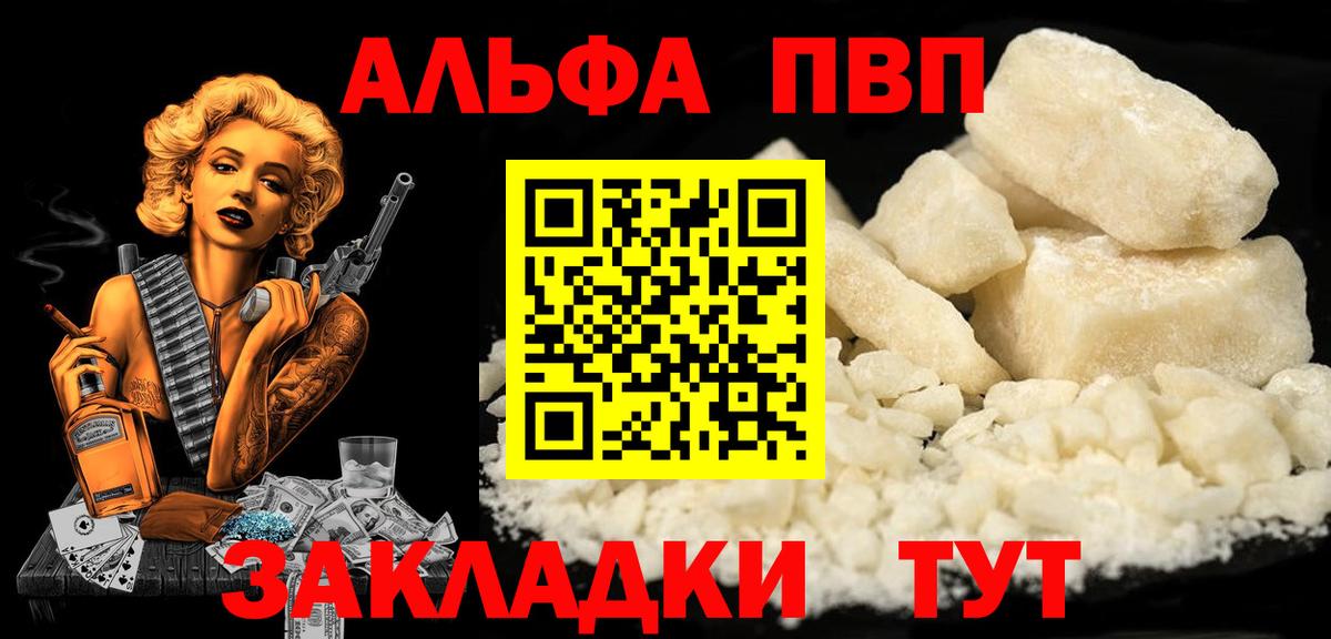 Альфа ПВП Соль Лысьва
