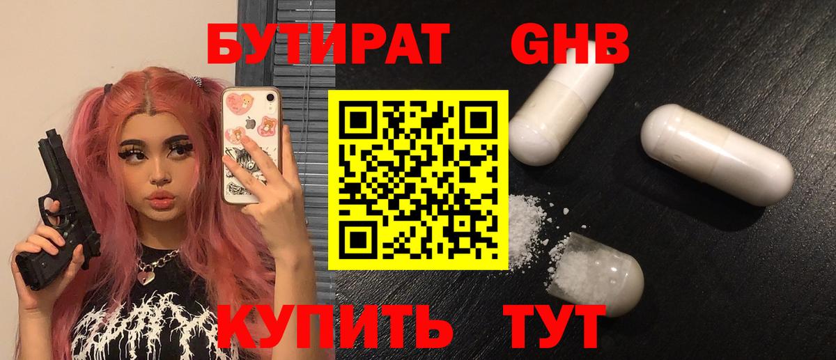 БУТИРАТ буратино  Вход с VPN  Лысьва 