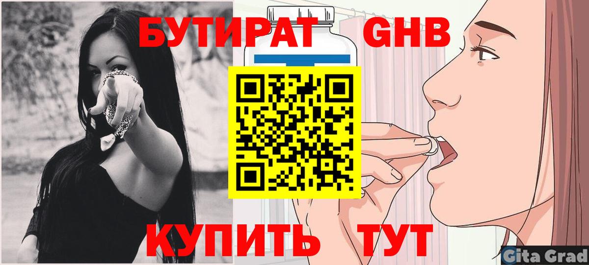 Бутират BDO 33% Лысьва