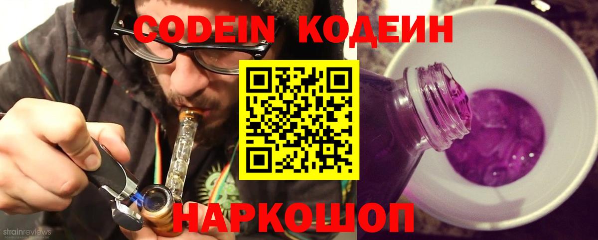 Кодеиновый сироп Lean напиток Lean (лин) Лысьва