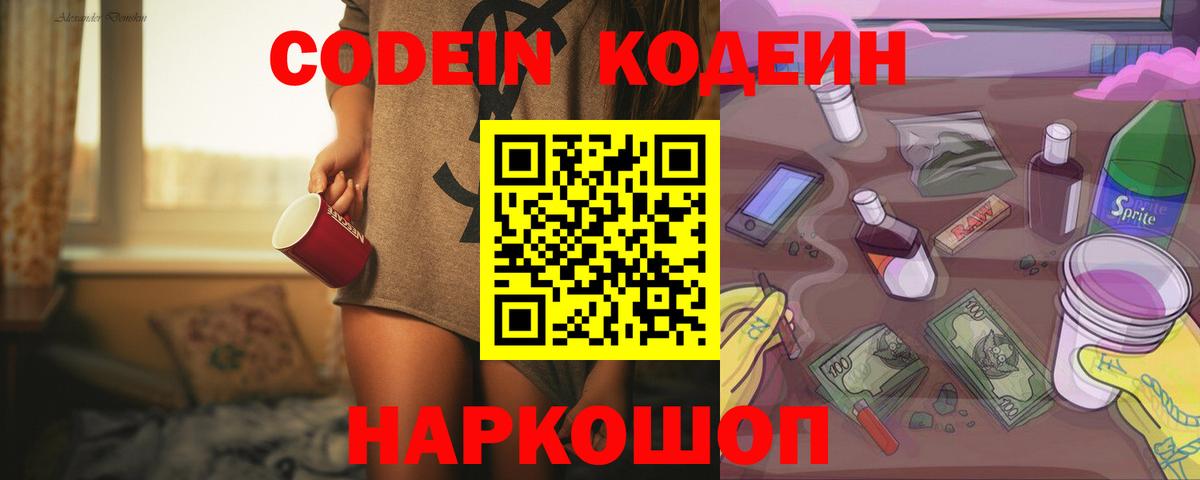Кодеиновый сироп Lean напиток Lean (лин)  Вход с VPN  Лысьва  купить закладку  Кодеиновый сироп Lean напиток Lean (лин) 