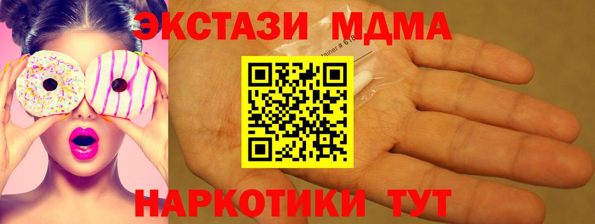 МДМА  Вход с VPN  Лысьва  МДМА Molly 